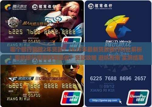 哪个银行能做2年贷款