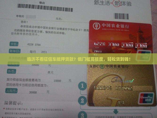 临沂不看征信车抵押贷款
