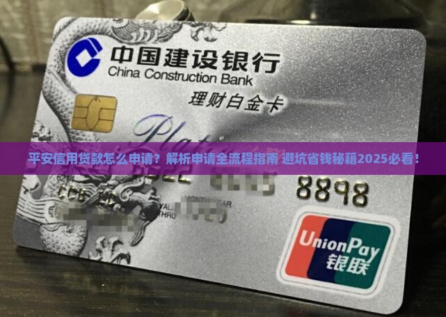 平安普惠怎么信用贷款