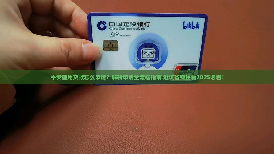 平安普惠怎么信用贷款