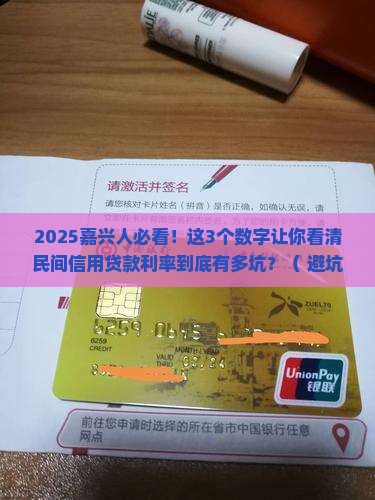 嘉兴民间信用贷款利率