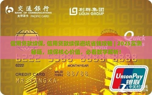 信用贷款续保
