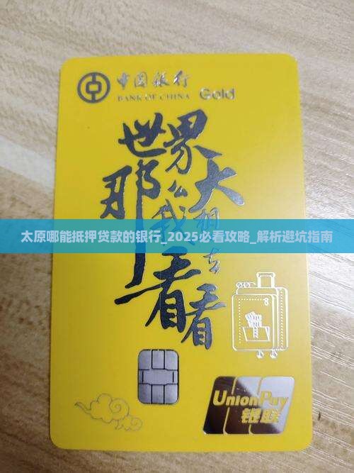 太原哪能抵押贷款的银行