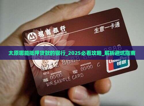 太原哪能抵押贷款的银行