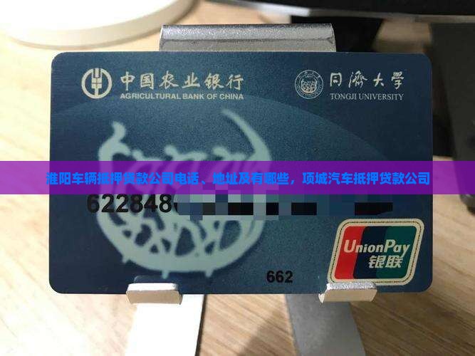 淮阳车辆抵押贷款公司