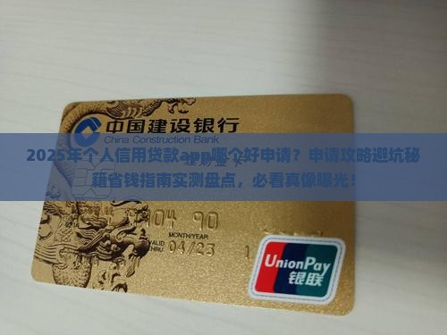 个人信用贷款app哪个好申请