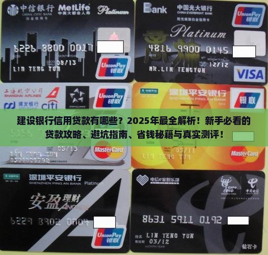 建设银行信用贷款有哪些