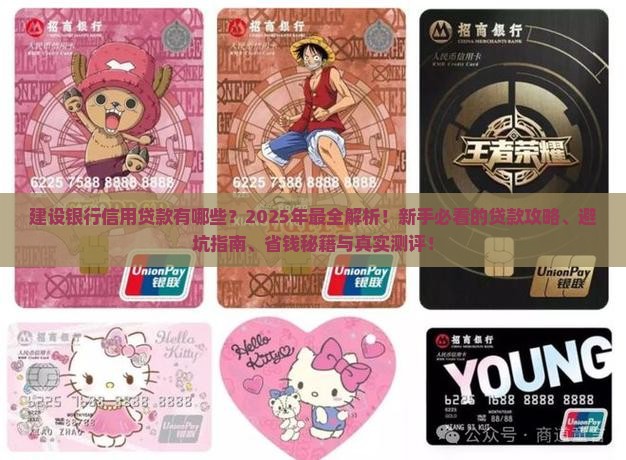 建设银行信用贷款有哪些