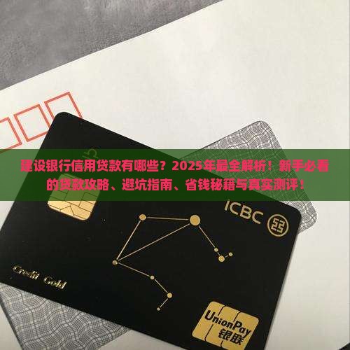 建设银行信用贷款有哪些