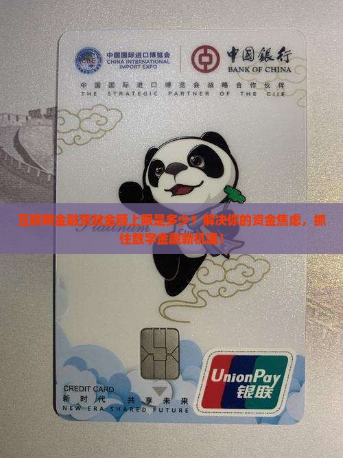 互联网金融贷款金额上限