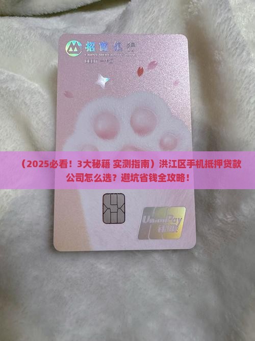 洪江区手机抵押贷款公司
