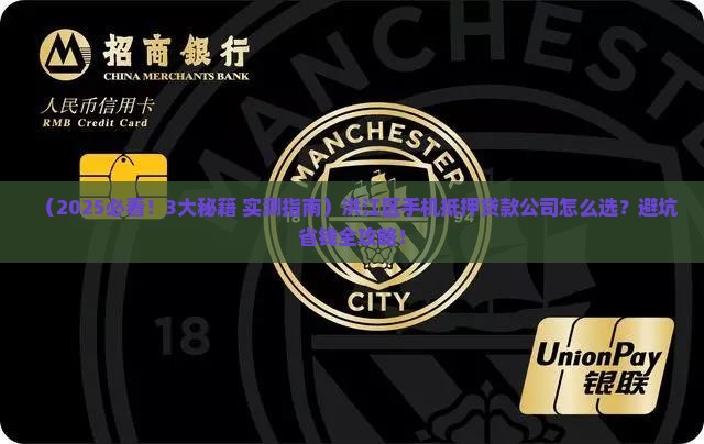 洪江区手机抵押贷款公司