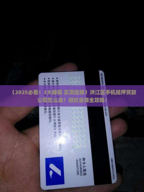 洪江区手机抵押贷款公司