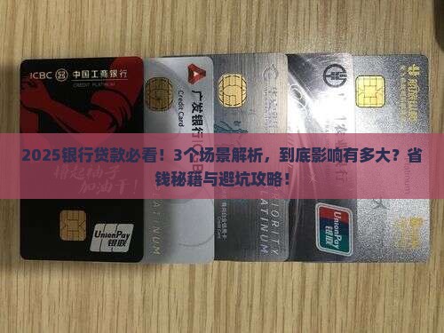 在银行影响贷款么