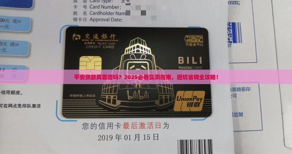 平安普惠贷款属实吗