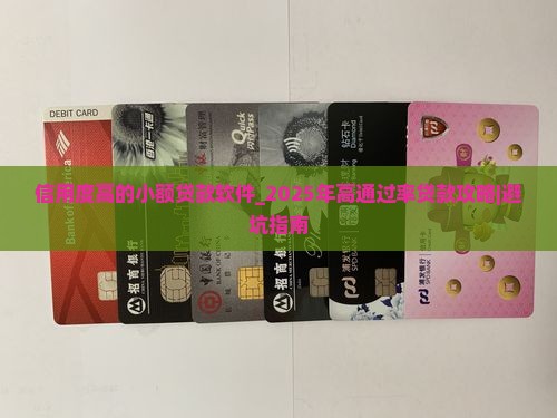 信用度高的小额贷款软件
