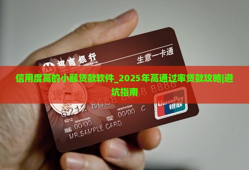 信用度高的小额贷款软件