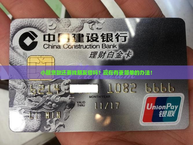 小额贷款还要找朋友借吗