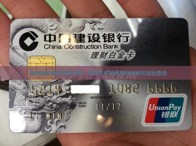贵州绿本抵押贷款公司