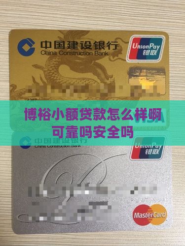 博裕小额贷款怎么样啊