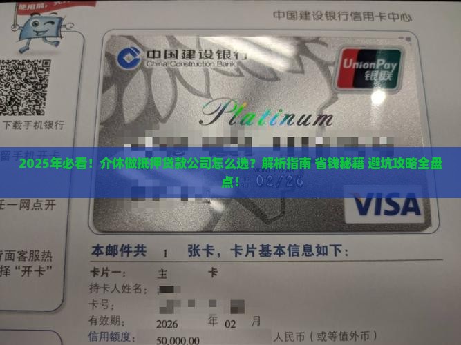 介休做抵押贷款公司