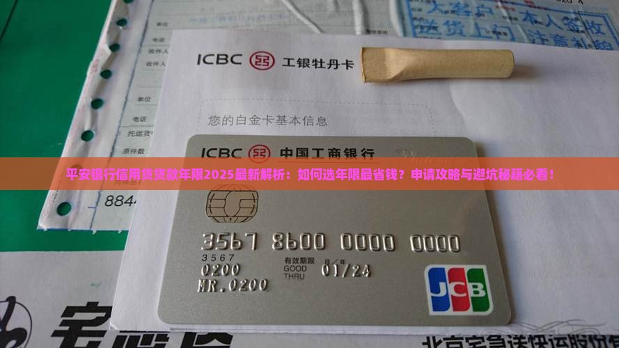 平安银行信用贷贷款年限