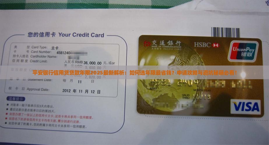 平安银行信用贷贷款年限