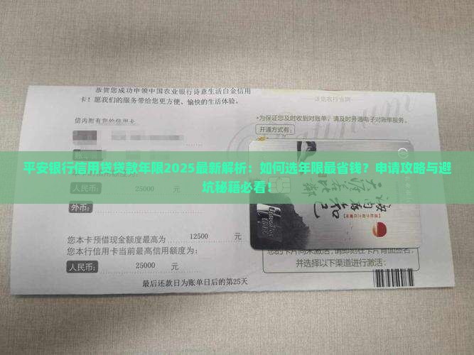 平安银行信用贷贷款年限