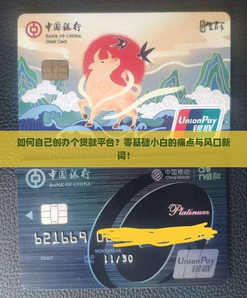如何自己创办个贷款平台