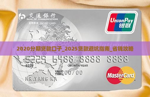 2020分期贷款口子