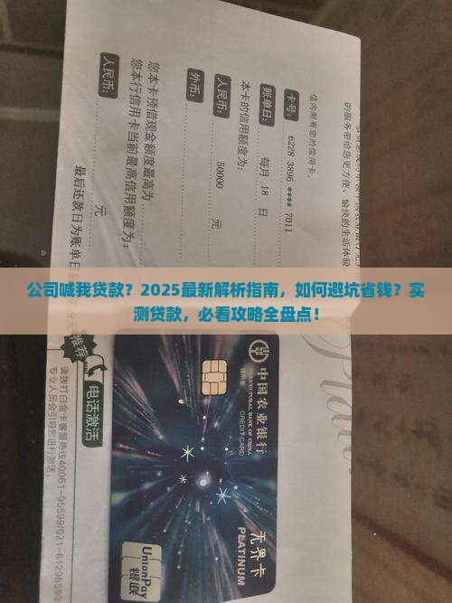 公司喊我贷款