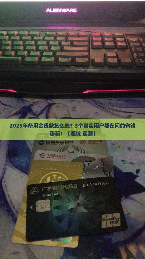 备用金贷款哪些好