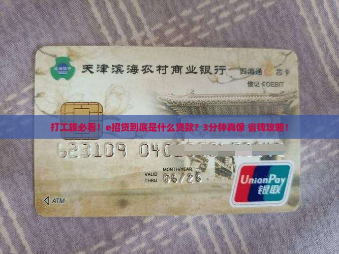 e招贷是什么贷款金