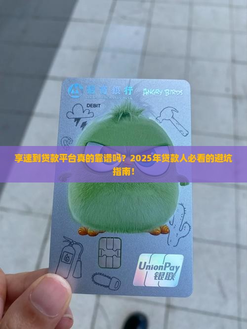 享速到贷款平台