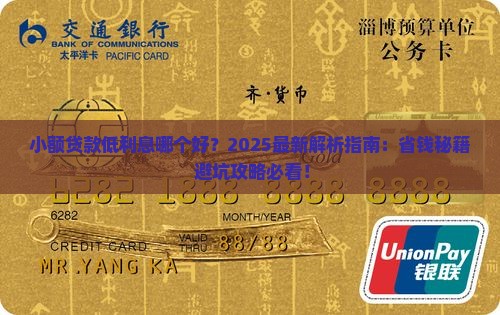 小额贷款低利息哪个好