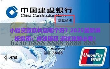 小额贷款低利息哪个好