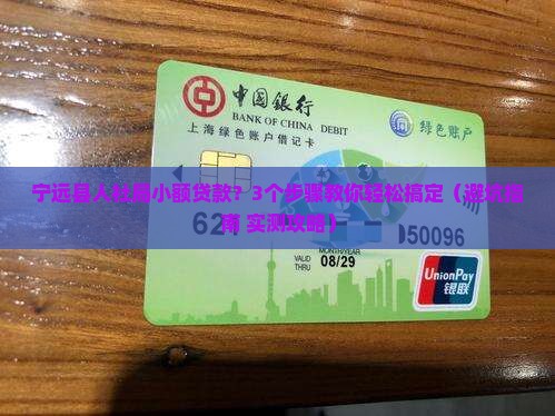 宁远县人社局小额贷款
