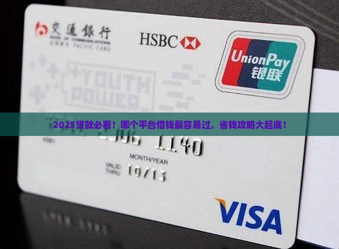 哪个平台可贷款最好通过