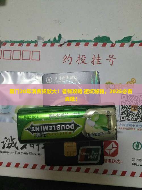 厦门20年消费贷款