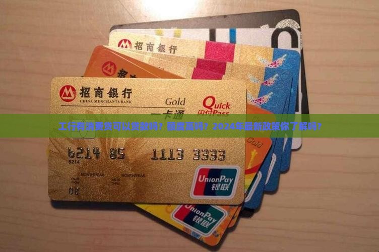 工行有消费贷可以贷款吗