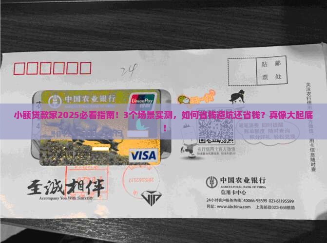 小额贷款家