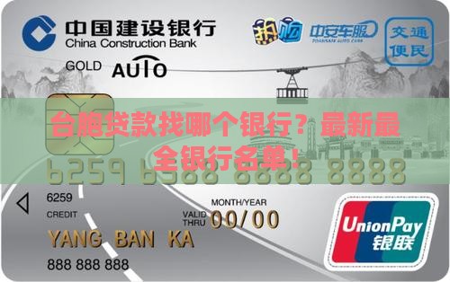 台胞贷款找哪个银行