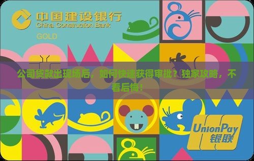 公司贷款出现场后