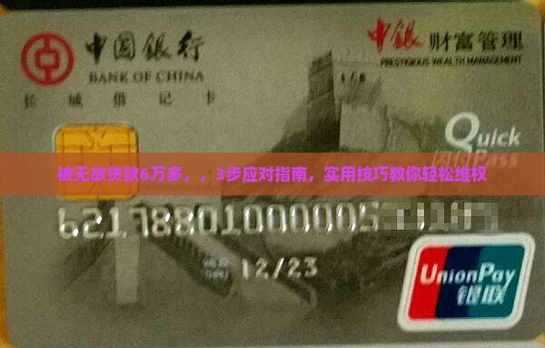 微粒贷被无故贷款6万多