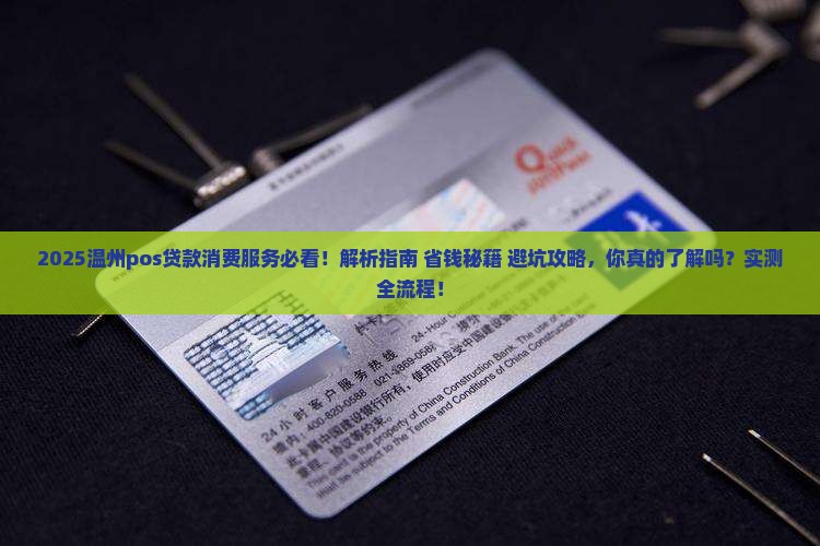 pos贷款消费服务温州