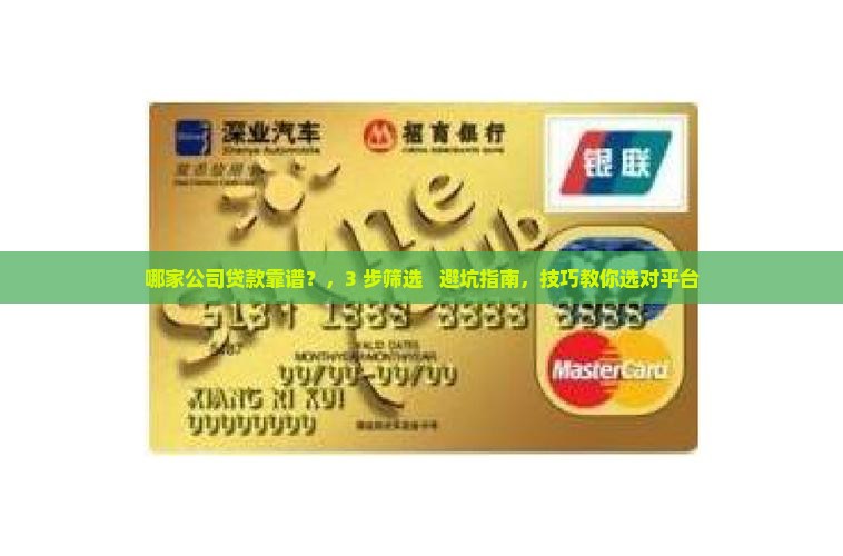 哪家公司贷款靠谱