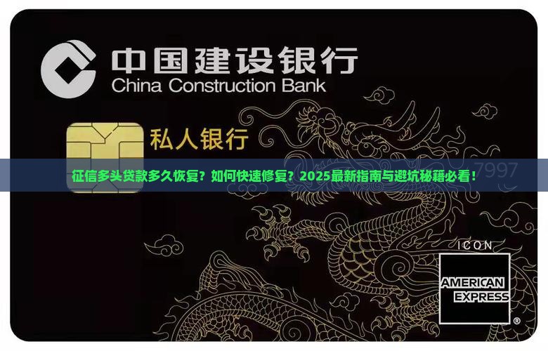 征信多头贷款多久恢复