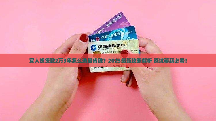 宜人贷贷款2万3年