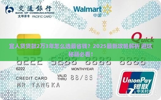 宜人贷贷款2万3年
