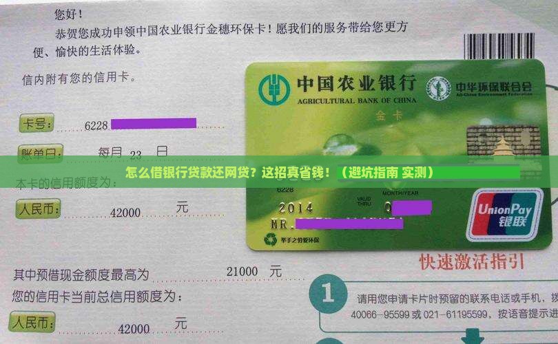 怎么样银行贷款还网贷
